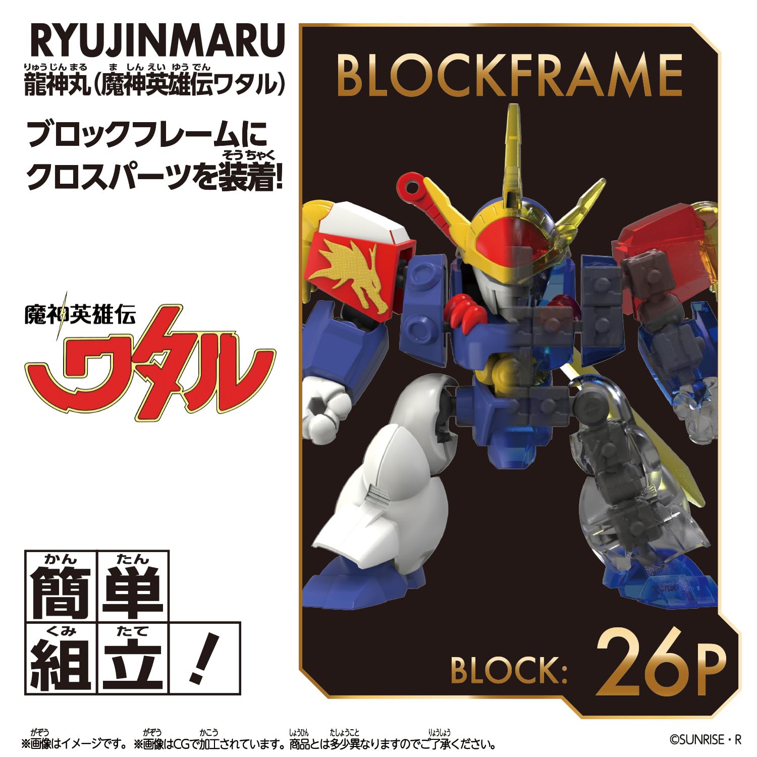 Amazon.co.jp: [バンダイ(BANDAI)] ブロックロス 龍神丸(魔神英雄伝